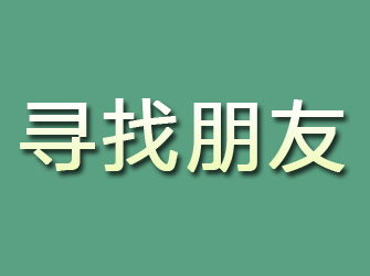 灵石寻找朋友