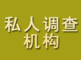 灵石私人调查机构